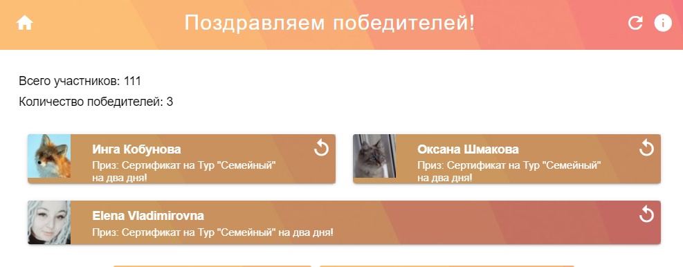 Поздравляем победителей нашего розыгрыша!