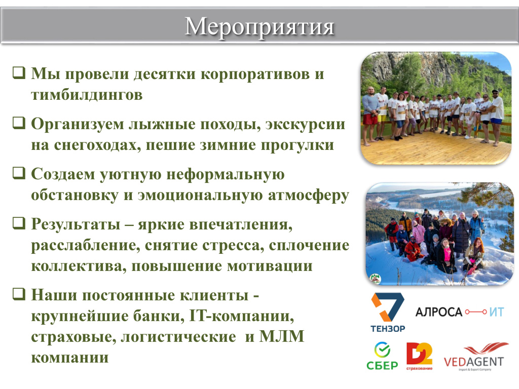 2- 2025 Таежник - корпоративы_page-0002.jpg