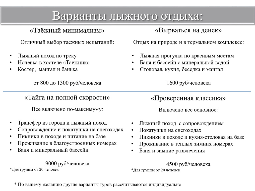 2- 2025 Таежник - корпоративы_page-0004.jpg
