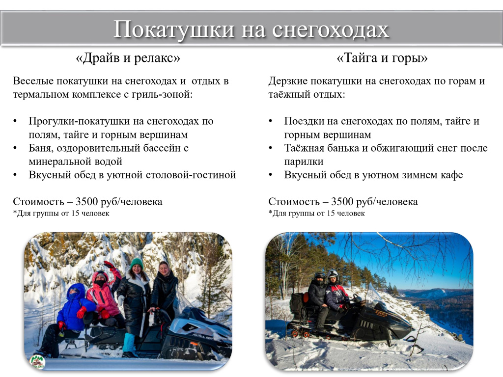 2- 2025 Таежник - корпоративы_page-0005.jpg