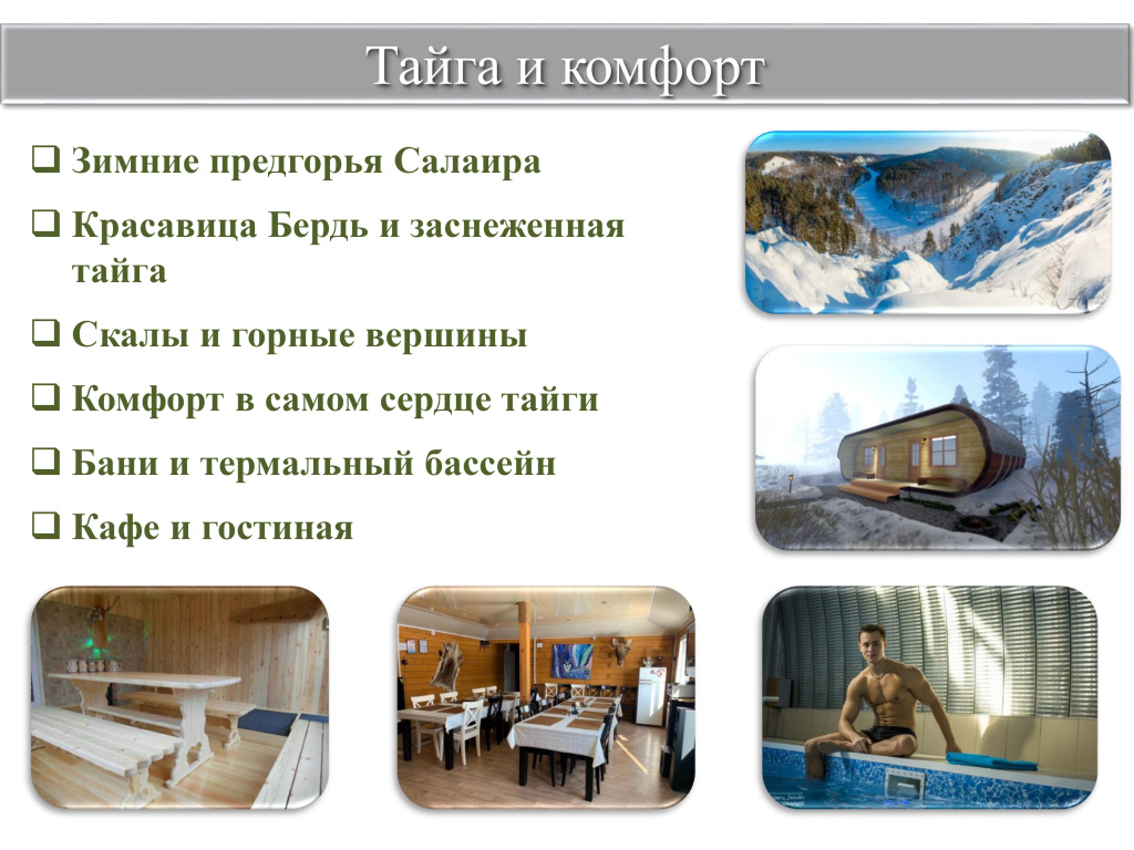 2- 2025 Таежник - корпоративы_page-0003.jpg