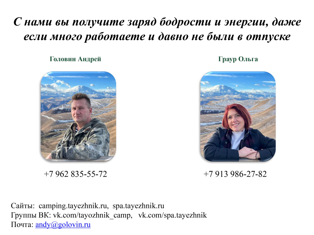 2- 2025 Таежник - корпоративы_page-0006.jpg
