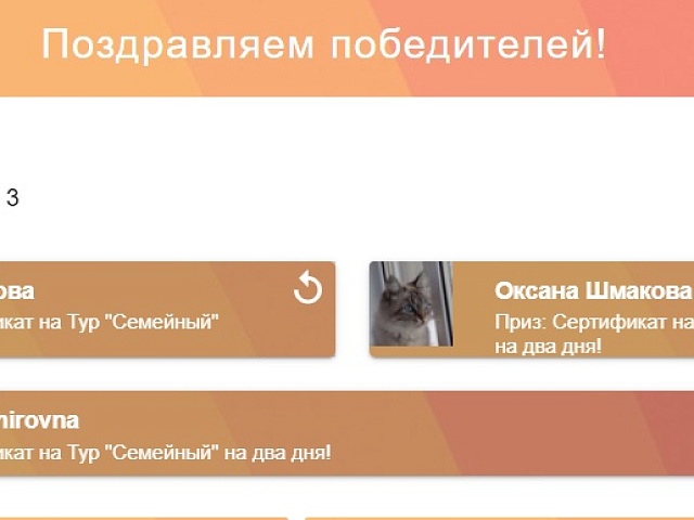 Поздравляем победителей нашего розыгрыша!